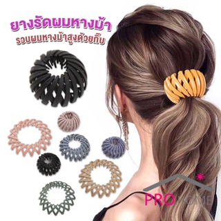 ProHome กิ๊บรังนกมัดผม    จัดแต่งผมได้หลายหลายแบบ Hair Ties