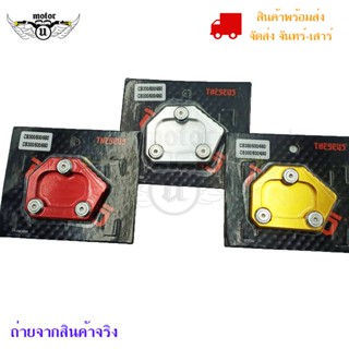 ตีนเป็ด แผ่นรองขาตั้งสำหรับ HONDA CB300/500/650 (0046)