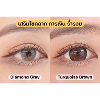 MTK Lens เสริมดวงเรื่องการเงิน โชคลาภ ร่ำรวย Diamond / Turquoise คอนแทคเลนส์สายมู