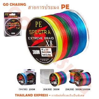 [ส่งไวจากไทย] 100M-300M 4 ถัก 8 ถักสาย PE สี PE สายตกปลา สายตกปลา Dalimaเหนียวและทนทาน สายการประมง