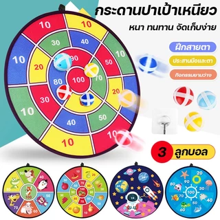 ปาเป้าเด็ก – กระดานปาเป้าที่ปลอดภัย พร้อมลูกบอลเหนียวสำหรับการเล่นในร่ม