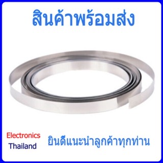 Nickel Pack Battery แผ่นนิเกิลเชื่อมแบตเตอรี่ 18650-14500-18650-26650 (พร้อมส่งในไทย)