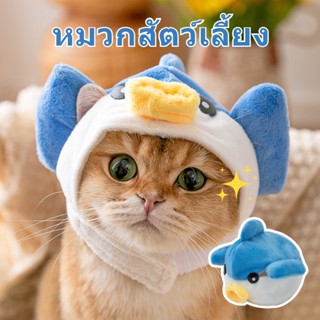 😻หมวกสัตว์เลี้ยง หมวกแมว น่ารักและตลก ตกแต่งการ์ตูน สุนัขตัวเล็ก ผ้าโพกศีรษะ อุปกรณ์สัตว์เลี้ยง😻