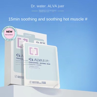 Dr.alva Mask Shuan มาส์กน้ํา ให้ความชุ่มชื้น ลดรอยแดง รักษาเสถียรภาพ และซ่อมแซมสิ่งกีดขวาง