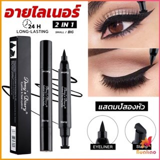 BUAKAO 2 in 1 อายไลเนอร์ ชนิดน้ำ กันน้ำ หัวใหญ่ ติดทนนาน แห้งเร็ว Eye Liner