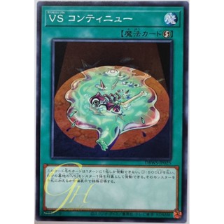 Yugioh [DBWS-JP025] Vanquish Soul Continue (Common)