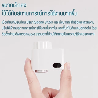ก็อกน้ำอินฟราเรด Xiaoda Household Induction Water Economize มีเซ็นเซอร์ปล่อยน้ำอัตโนมัติ