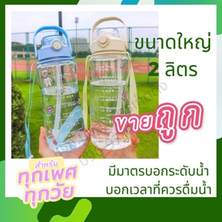 กระบอกน้ำ 2 ลิตรแบบพกพา ขวดน้ำพลาสติกแบบพกพา ขวดน้ำสไตล์สปอร์ต แบบพกพา Water Bottles ขวดน้ำดื่มพลาสติก  (KON)