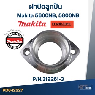 ฝาลูกปืน เลื่อยวงเดือน Makita รุ่น 5600NB, 5800NB (แท้) #C4