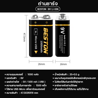 ถ่านชาร์จ 9V BESTON แบตเตอรี่ชาร์จ 9 โวลต์ ความจุแบต 1000 mAh แถมสาย USB Micro คุณภาพสูง สะดวกพกพา ถ่าน