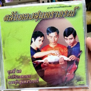 cd ตลับทองสุนทราภรณ์ ชุด 49 ตาอินกะตานา โศกาโศกี audio cd mt