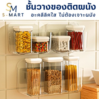 S-MART กล่องเก็บของติดผนังใส ไม่ต้องเจาะผนัง ชั้นอะคลีลิคใส รุ่นทรงกล่อง