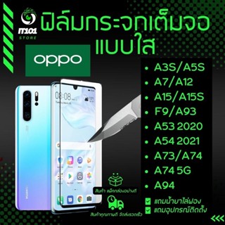 ฟิล์มกระจกนิรภัยเต็มจอแบบใส รุ่น Oppo A5s,A3s,A7,F9,F7,A53 2020,A12,A15,A15s,A93,A73, A54 2021, A74 4G, A74 5G, A94