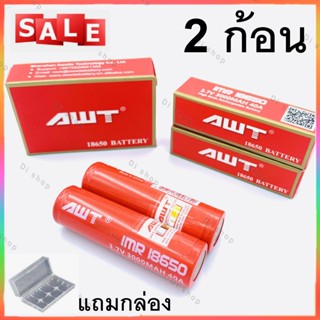 Di shop AWT ถ่านชาร์จ AWT IMR18650 3000mAh (Red) 35A 2 ก้อน+กล่องใส่ถ่าน ถ่าน