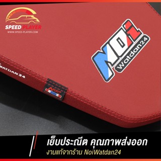 ผ้าหุ้มเบาะ SpeedPlayer เบาะปาด PCX 160 2021 หนังแดง ทรงกลาง ต่ำกว่าเดิม 2 นิ้ว ช่วยเรื่องขาไม่ถึง