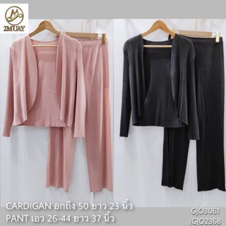 2MUAY PLEAT เซ็ทพลีทคุณภาพ OPEN FRONT CARDIGAN WITH STRAIGHT PANT PLEAT SET รุ่น GJO3061/GJO2368 2สี FREE SIZE