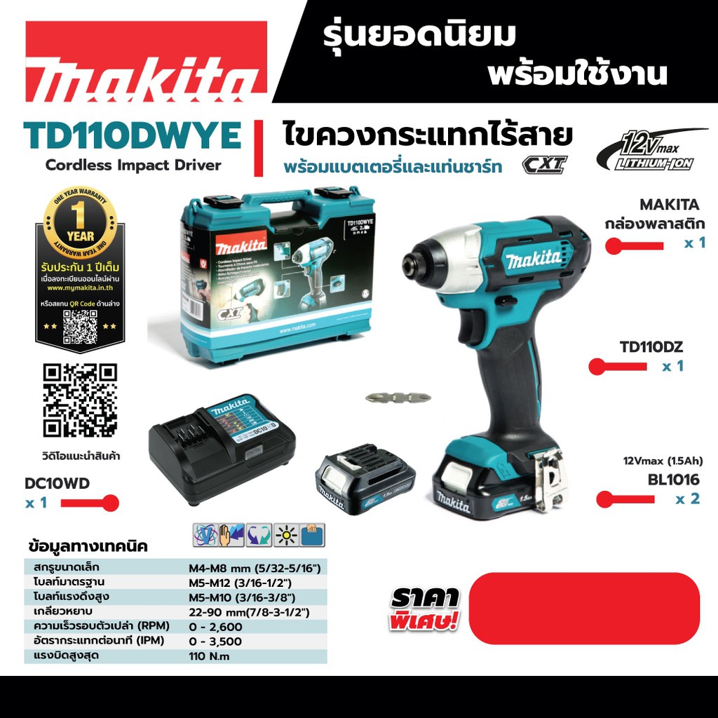 Makita TD110 สว่านไขควงไร้สาย 12V ไขควงกระแทกไร้สาย MAKITA รุ่น TD110DWYE ชุดพร้อมแบต  หรือ TD110DZเ