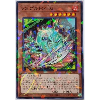 Yugioh [DBWS-JP020] Vanquish Soul - Pluton HG (Normal Parallel Rare)