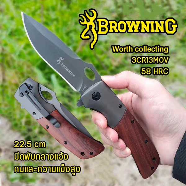 BROWNING มีดพก มีดเดินป่า ด้ามจับไม้ แข็งแรง คมครีบ เหมาะสำหรับตั้งแคมป์ เปิดป่า ใช้ในรถยนต์