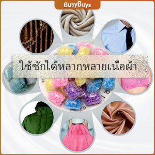 B.B. น้ำหอมปรับผ้านุ่ม เม็ดน้ำหอม Laundry beads