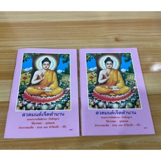 แพ็คคู่ (2 เล่ม) - สวดมนต์ เจ็ดตำนาน (มนต์พิธี 7 ตำนาน) - [ล.ซ.] มนต์พิธี วิธีบรรพชา-อุปสมบท คำอาราธนาศีล-ธรรม และทำว...