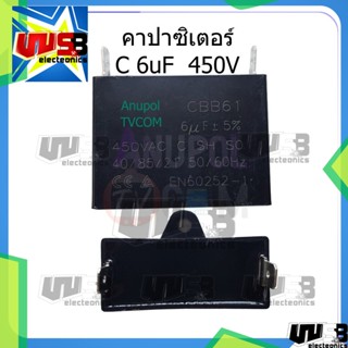 คาปาซิเตอร์ 6 mF 450V สามารถใช้กับ เครื่องซักผ้า