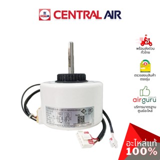 Central Air รุ่น CFW-IFE18-1 ** INDOOR MOTOR มอเตอร์พัดลม คอยล์เย็น อะไหล่แอร์ เซนทรัลแอร์ ของแท้