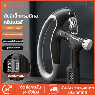 Soudelor เครื่องบริหารมือ Hand Grip ที่บริหารมือข้อมือ บริหารนิ้วมือ ที่บริหารมือ บริหารมือ อุปกรณ์บริหารมือ 10-100 kg