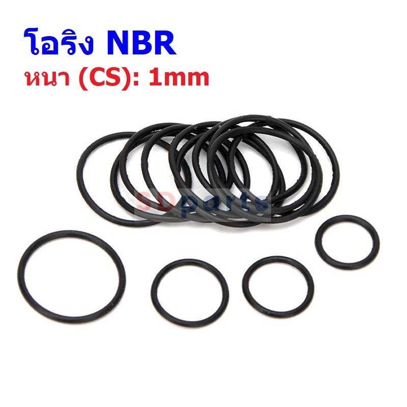O-Ring โอริง ยาง NBR ปะเก็น ซีล Oring หนา CS 1mm วงนอก OD 15mm ถึง 35mm #โอริง NBR หนา 1mm (1 ตัว)