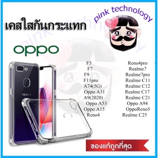 เคสกันกระแทก ใส สำหรับ Oppo A16 A74 A54 A94 A73 A5-2020 A92 A93 A12 A91 A31 F11Pro F9 F7 F5 A3S A7 A5S R9S + Pro F11 A71