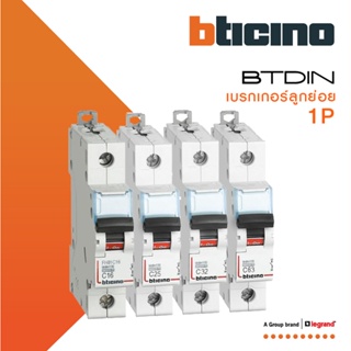 BTicino เบรกเกอร์ (MCB) ชนิด 1โพล 16|20|25|32|40|50|63 แอมป์ 10kA BTDIN (แบบเกาะราง) l Breaker l BTiSmart