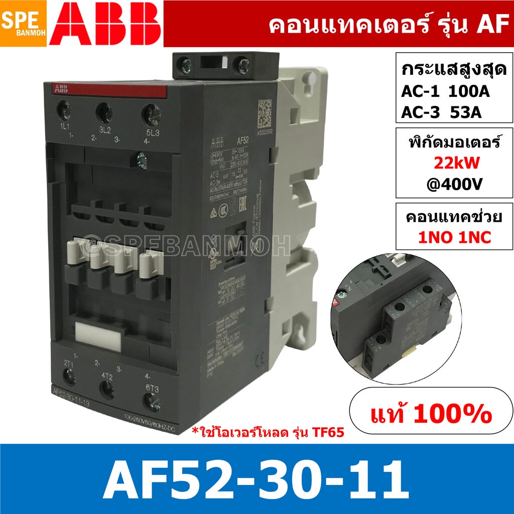 AF52-30-11 แมกเนติก ABB AF52 คอนแทคเตอร์ Magnetic Contactor AF ABB IEC 947-4-1 SEMI-F47คอยล์มาตรฐาน 