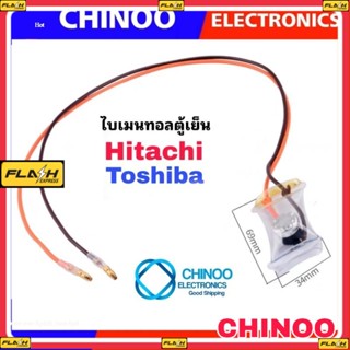 A11 ไบเมนทอลตู้เย็น HITACHI &amp; Toshiba  PF10-4.5    ไบเมลทอล ตู้เย็น ฮิตาชิ  เเละ โตชิบ้า ใบเมนทอน ไบเมนทอน