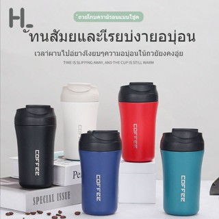 happylife ถ้วยกาแฟ Happylife 304 ถ้วยร้อนและเย็น 400 มล