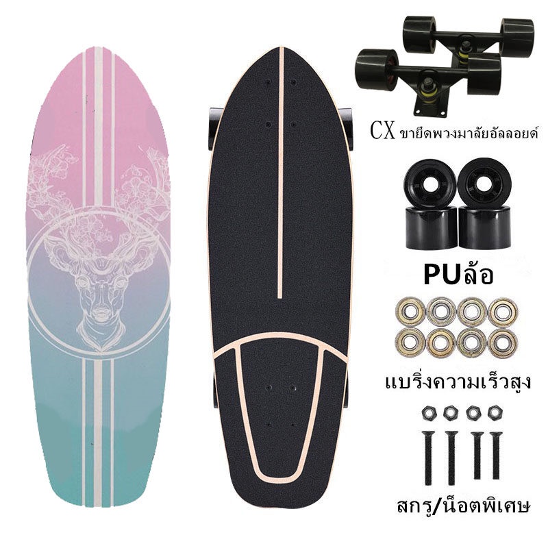 Skateboard เสก็ตบอร์ด 4 ล้อ Truck Surf Skate Sway Rare CX7 กระดานโต้คลื่นที่ดิน S7 สเก็ตบอร์ด ชาย สเ