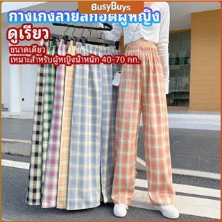 B.B. กางเกงขายาวผู้หญิง ลายสก๊อต กางเกงลำลอง womens pants