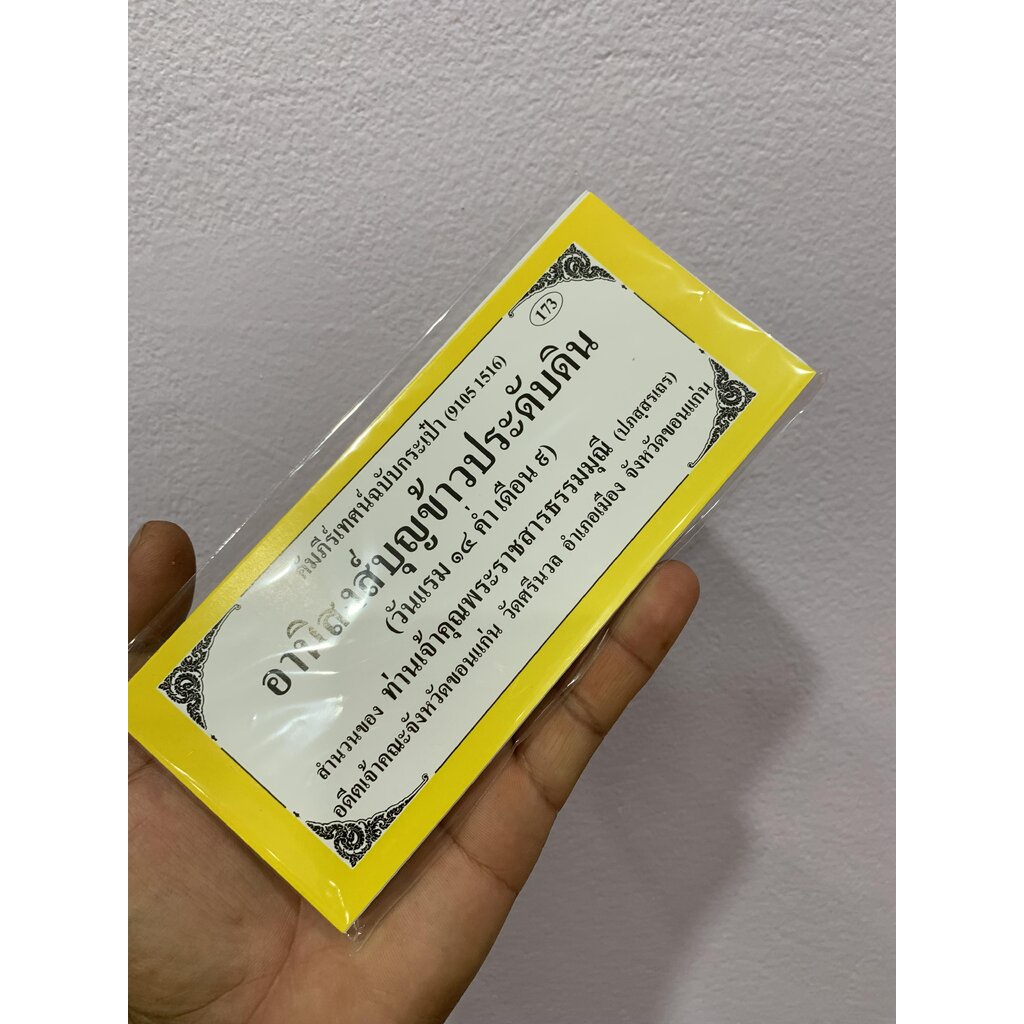 อานิสงส์บุญข้าวประดับดิน (แรม 14 ค่ำ เดือน 9) คัมภีร์เทศน์ฉบับกระเป๋า (แผ่นพับ/สมุดข่อยกระดาษ) – [๑๗๓] – ร้านบาลีบุ๊ก