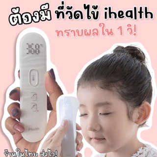 ที่วัดไข้ Xiaomi Mijia iHealth Thermometer (TEMP4)