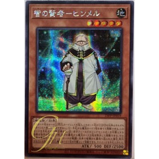 Yugioh [23PP-JP019] Wisdom Magus - Himmel (Secret Rare)