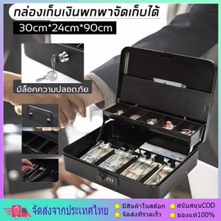 ลิ้นชักเก็บเงิน กล่องใส่เงิน กล่องเก็บเงิน  cash drawer กล่องเงินสดกล่องเงินสดแบบพกพากล่องเงินสดสดครัวเรือน Cash Box