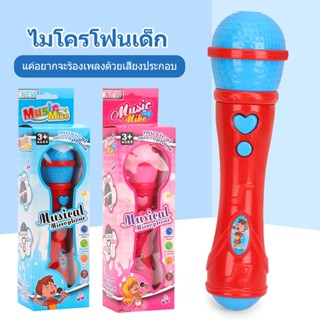 ไมค์ ไมโครโฟน ไมค์ร้องเพลงเด็ก ของเล่น ร้องเพลงได้ มีเสียงเพลง ออปชั่นเพียบ Microphone