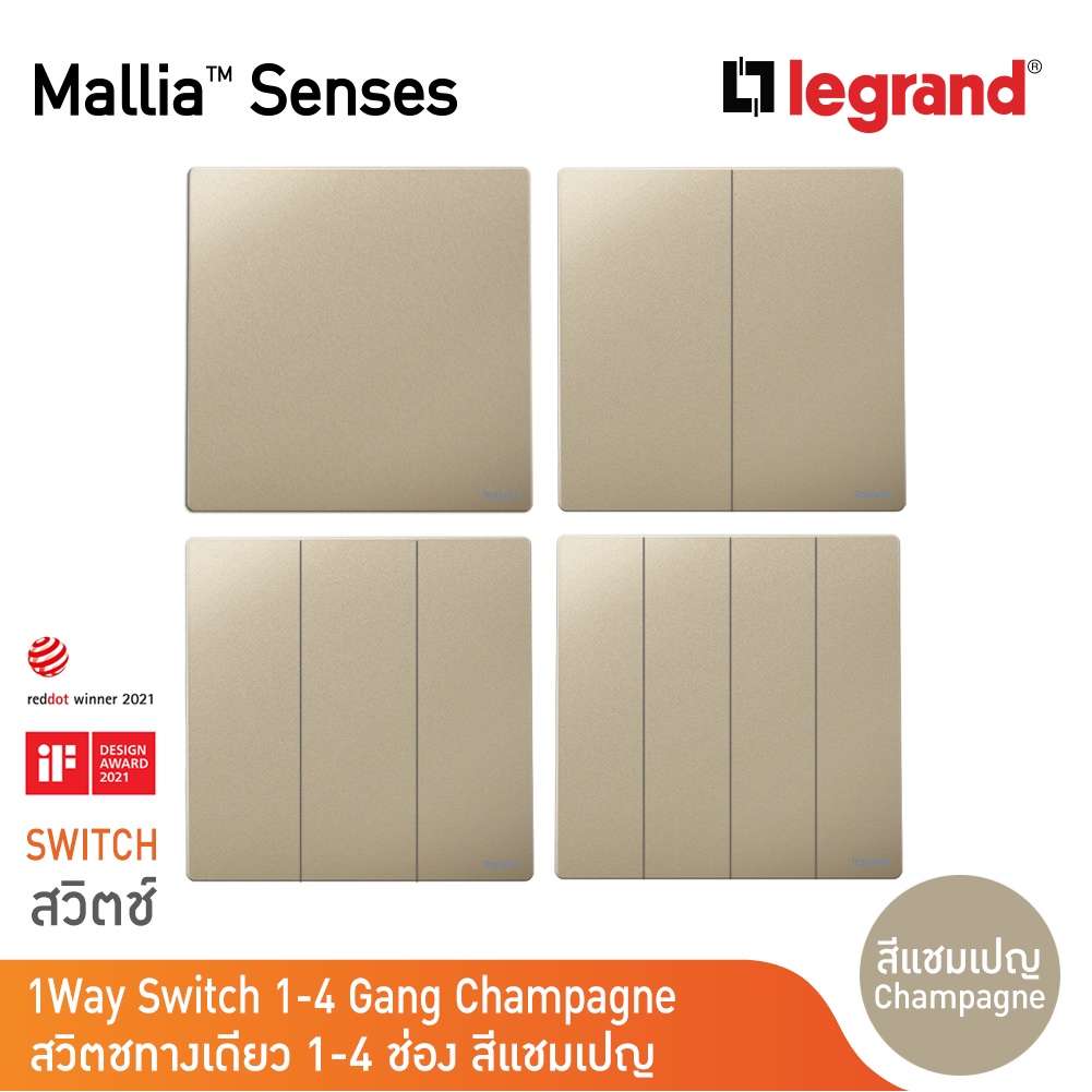 Legrand สวิตช์ทางเดียว 1|2|3|4 ช่อง สีแชมเปญ |1Way Illuminated Switch 1|2|3G|16AX | BTicino