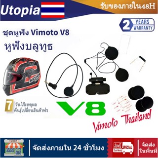 🏍️ส่งจากไทย🏍️  ชุดฐานหูฟัง+ไมค์อ่อน Vimoto V8🎧*ไม่มีตัวเครื่อง*