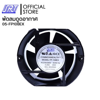 พัดลมดูดอากาศ พัดลมระบายอากาศ | พัดลม กลม ตัดหัวท้าย 220V/240V 35W FP-108EX | 05-FP108EX