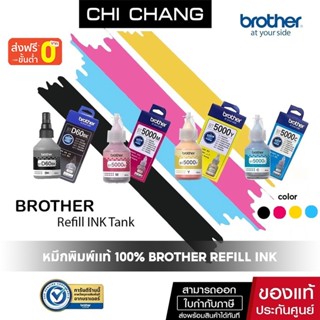 จัดส่งฟรี!!หมึกพิมพ์เเท้ 100% Brother  หคุณภาพดี หมึกเติ หมึกปริ้น/หมึกสี/หมึกปริ้นเตอร์/หมึกเครื่องปริ้น/ตลับหมึก