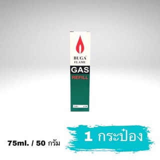 ไฟฟู่ แก๊สกระป๋องเล็ก (1 กระป๋อง) สำหรับเติม ไฟแช็ค Buga gas ขนาด 50 ml.