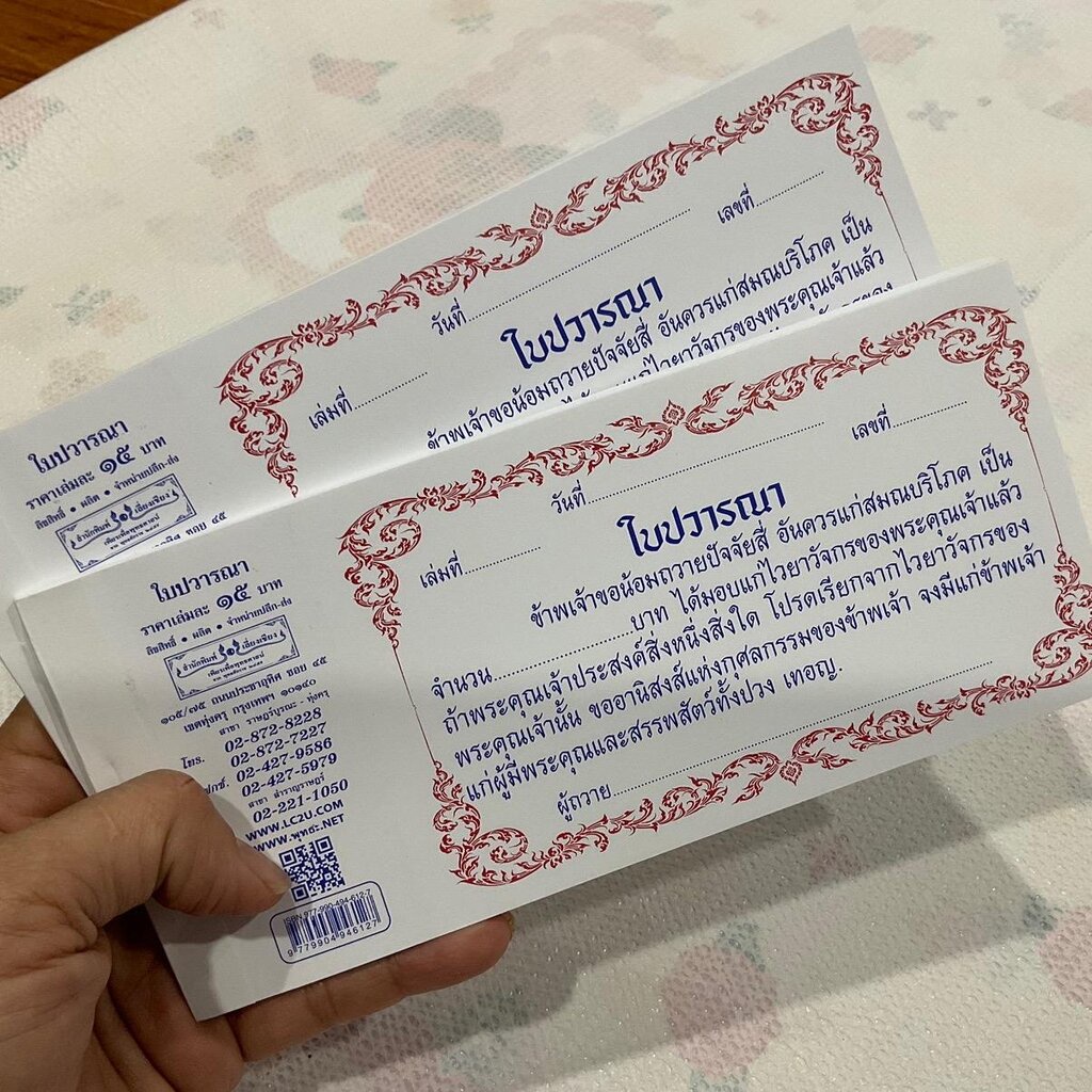 แพ็คคู่ (2 เล่ม) - ใบปวารณา 2 สี (แบบมีต้นขั้ว) ขนาด กว้าง 19 ซ.ม. สูง 9 ซ.ม. มี 30 แผ่น - จำหน่ายโดย ร้านบาลีบุ๊ก มห... - รูปที่ 2