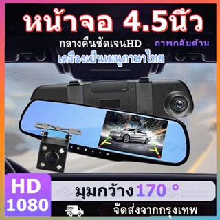 🇹🇭🔥กล้องติดรถยนต์กระจกมองหลัง-4.5"ได้กล้องหน้าและกล้องหลังรุ่น AK-47