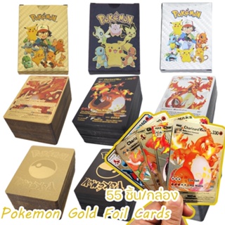 พร้อมส่ง🎴 การ์ดโปเกมอน 55 ชิ้น/กล่อง Pokemon Gold Foil Cards ของเล่นการ์ดโปเกมอน Collection ของเล่น