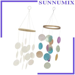 [Sunnimix] โมบายกระดิ่งลม รูปเปลือกหอย สําหรับแขวนตกแต่งสวน